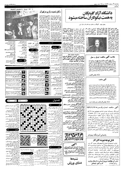 پرونده:Ettelaat13570227.pdf