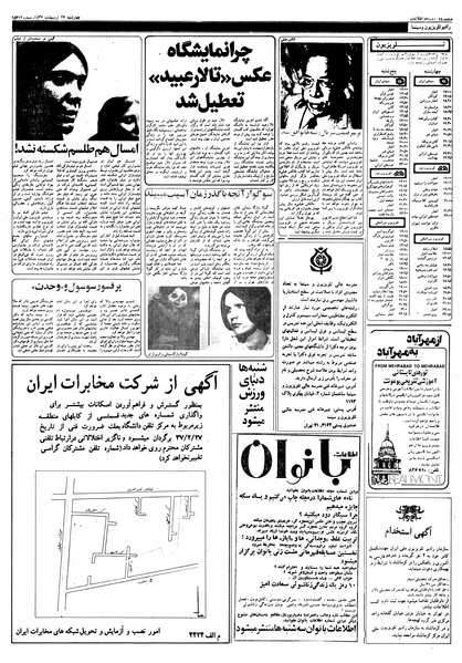 پرونده:Ettelaat13570227.pdf