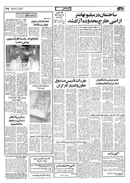 پرونده:Ettelaat13570227.pdf