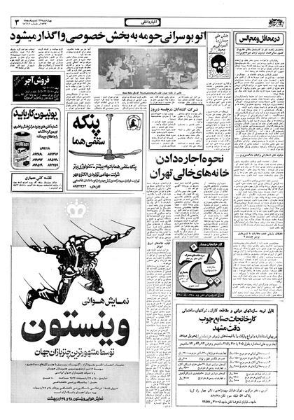 پرونده:Ettelaat13570227.pdf