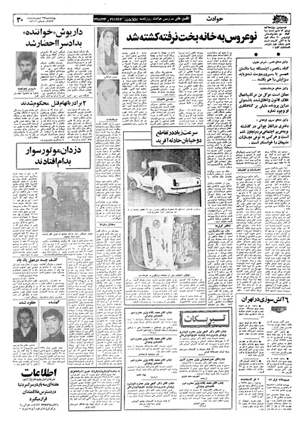 پرونده:Ettelaat13570227.pdf