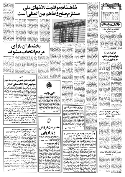 پرونده:Ettelaat13570227.pdf