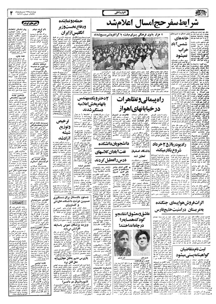 پرونده:Ettelaat13570227.pdf