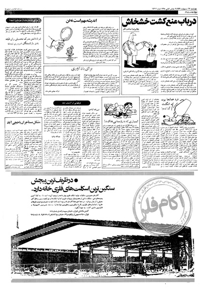 پرونده:Ettelaat13570227.pdf