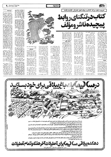 پرونده:Ettelaat13570227.pdf