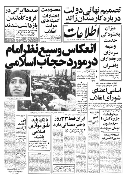 پرونده:Ettelaat13571217.pdf