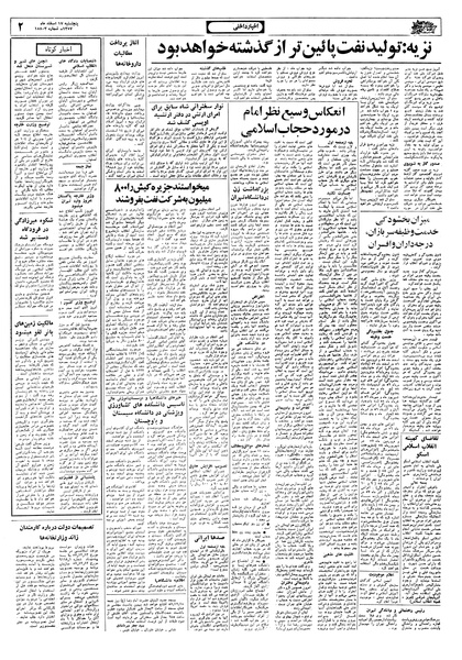 پرونده:Ettelaat13571217.pdf