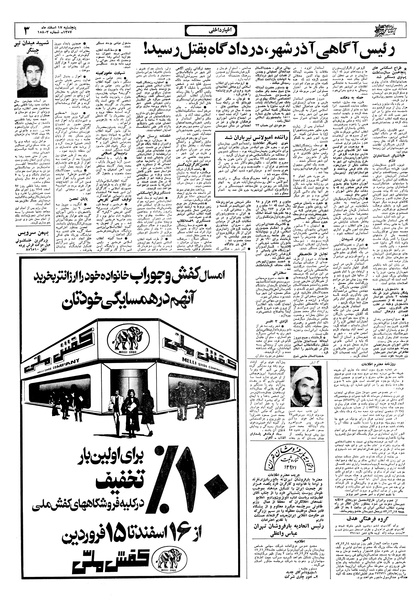 پرونده:Ettelaat13571217.pdf