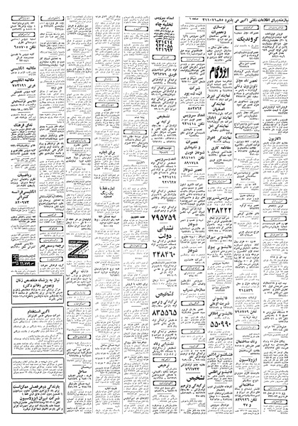 پرونده:Ettelaat13571217.pdf