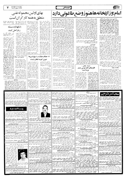 پرونده:Ettelaat13571217.pdf