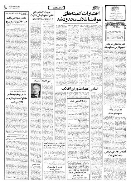 پرونده:Ettelaat13571217.pdf