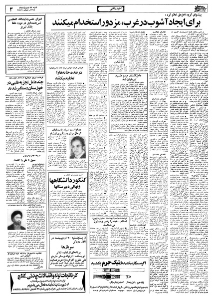 پرونده:Ettelaat13580222.pdf