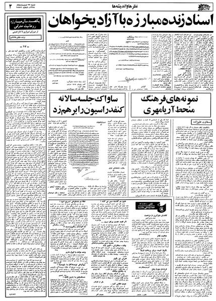 پرونده:Ettelaat13580222.pdf