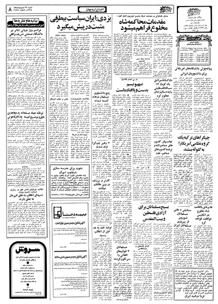 پرونده:Ettelaat13580222.pdf