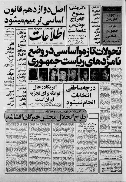 پرونده:Ettelaat13581030.pdf