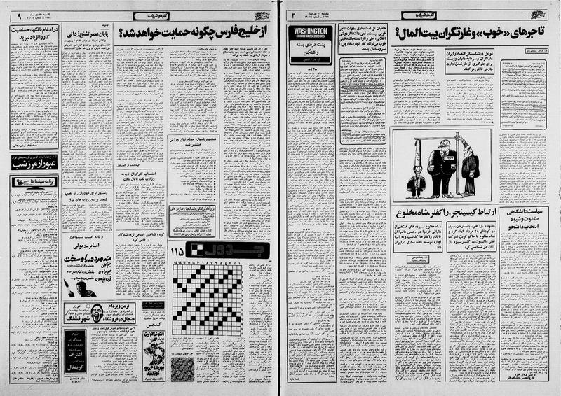 پرونده:Ettelaat13581030.pdf