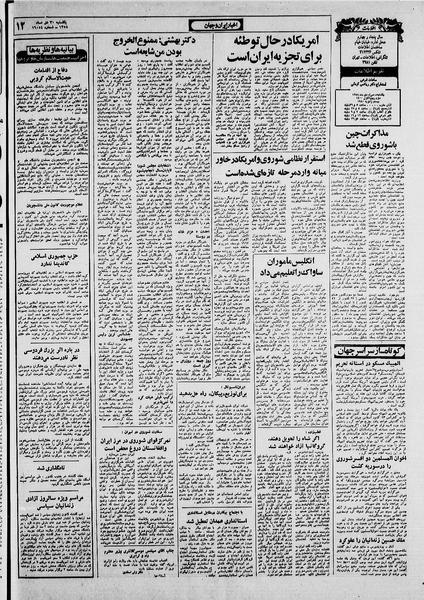 پرونده:Ettelaat13581030.pdf