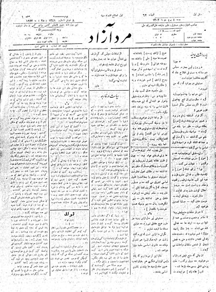 پرونده:MardAzad020304.pdf