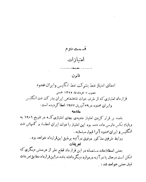 پرونده:Naftagreement1933.pdf