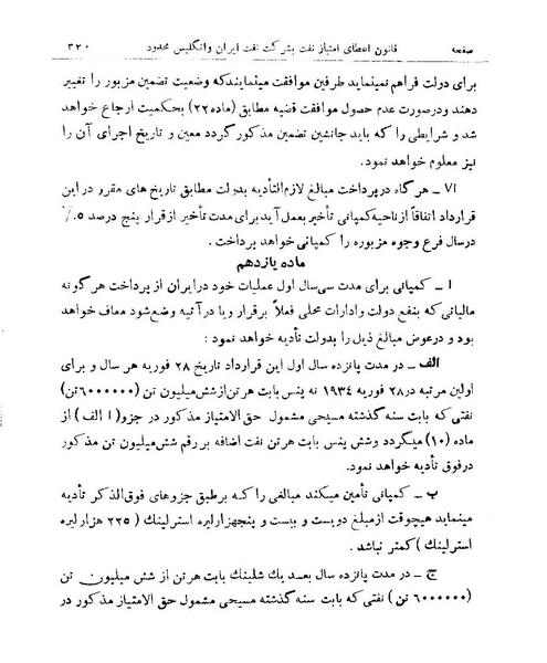 پرونده:Naftagreement1933.pdf