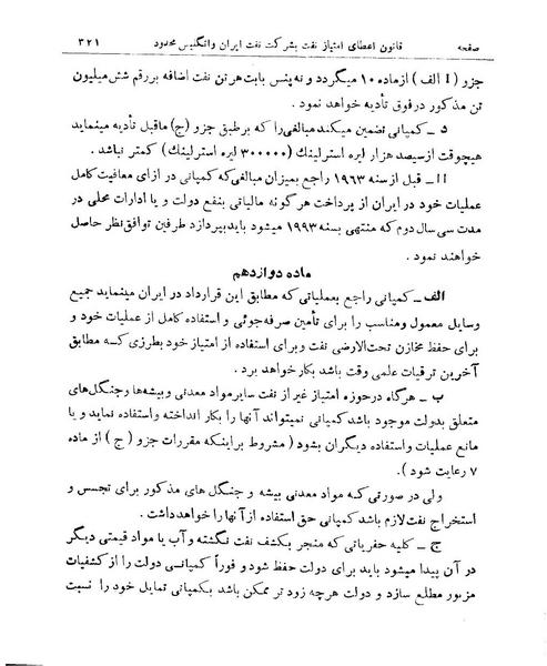 پرونده:Naftagreement1933.pdf