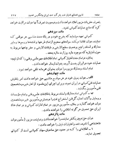 پرونده:Naftagreement1933.pdf