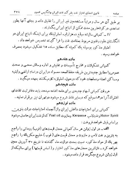 پرونده:Naftagreement1933.pdf