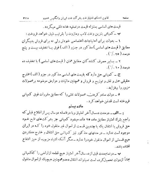 پرونده:Naftagreement1933.pdf