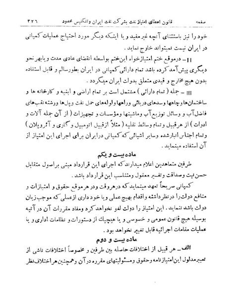 پرونده:Naftagreement1933.pdf