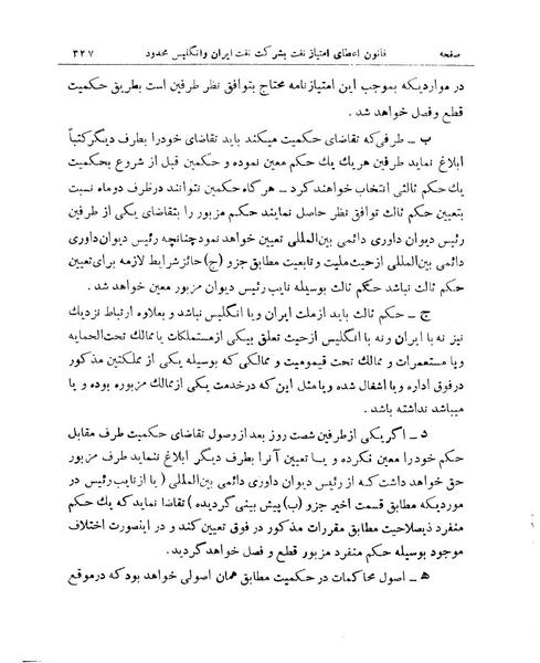 پرونده:Naftagreement1933.pdf