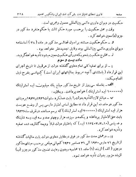پرونده:Naftagreement1933.pdf