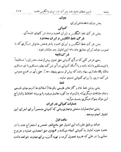 پرونده:Naftagreement1933.pdf