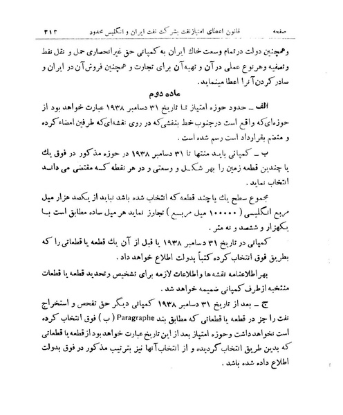 پرونده:Naftagreement1933.pdf