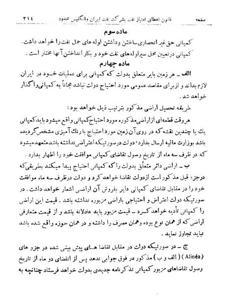 پرونده:Naftagreement1933.pdf