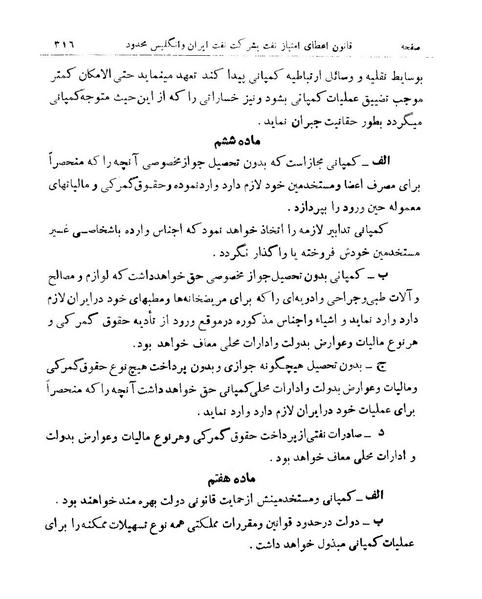 پرونده:Naftagreement1933.pdf