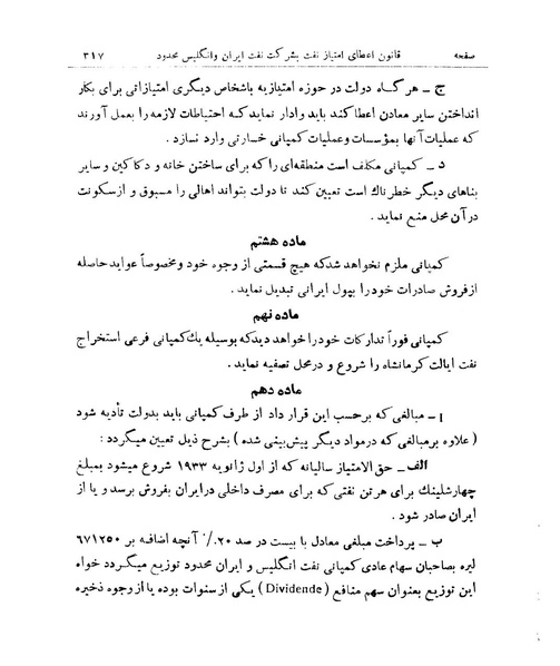 پرونده:Naftagreement1933.pdf