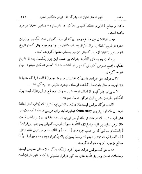 پرونده:Naftagreement1933.pdf