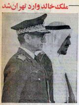 ShahanshahAryamehrMalekKhaled3Khordad2535.jpg