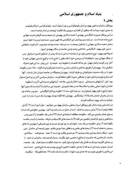 پرونده:بنیاد اسلام و جمهوری اسلامی.pdf