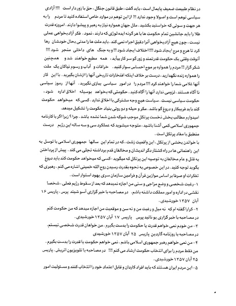 پرونده:بنیاد اسلام و جمهوری اسلامی.pdf