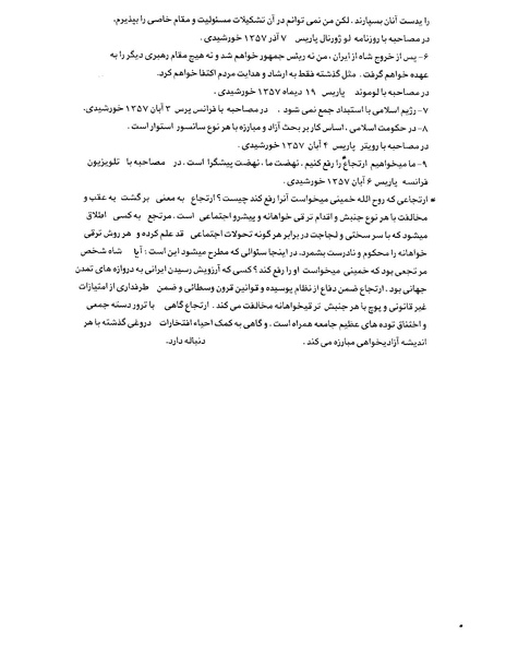 پرونده:بنیاد اسلام و جمهوری اسلامی.pdf