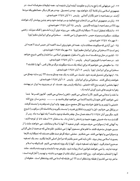 پرونده:بنیاد اسلام و جمهوری اسلامی.pdf
