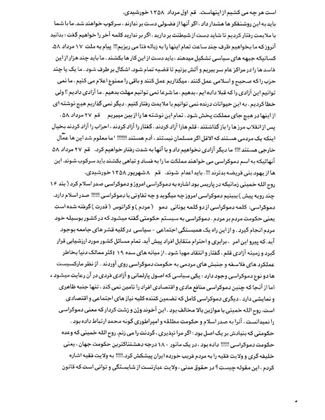 پرونده:بنیاد اسلام و جمهوری اسلامی.pdf