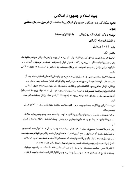 پرونده:بنیاد اسلام و جمهوری اسلامی.pdf