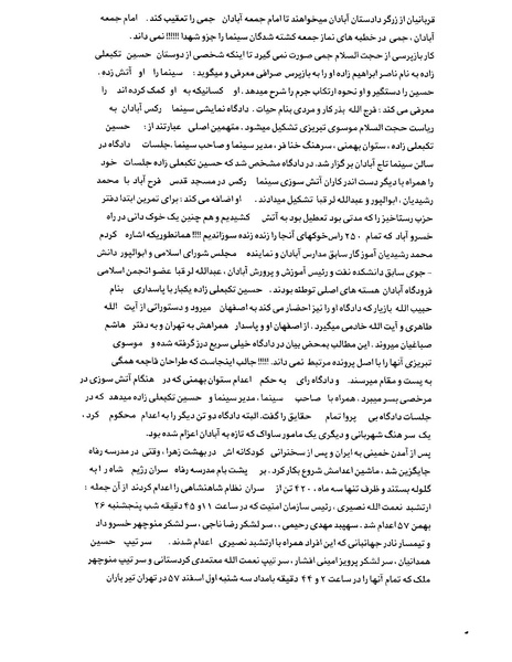 پرونده:بنیاد اسلام و جمهوری اسلامی.pdf