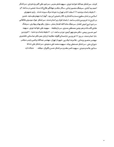 پرونده:بنیاد اسلام و جمهوری اسلامی.pdf