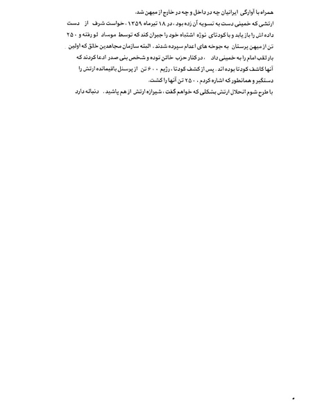 پرونده:بنیاد اسلام و جمهوری اسلامی.pdf