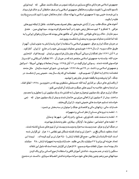 پرونده:بنیاد اسلام و جمهوری اسلامی.pdf