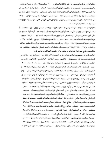 پرونده:بنیاد اسلام و جمهوری اسلامی.pdf