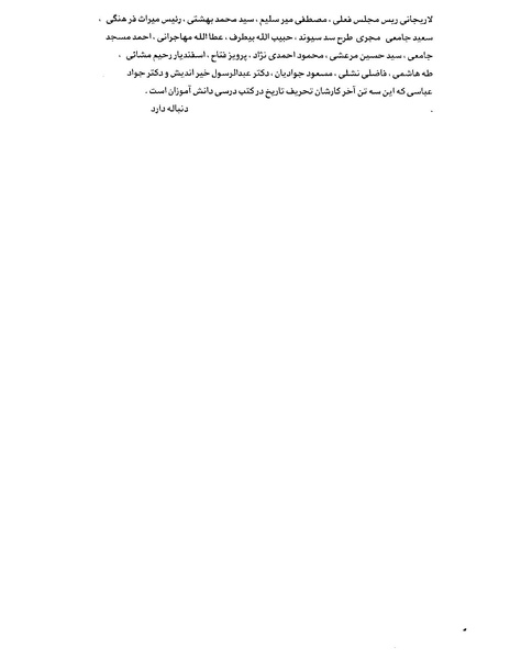 پرونده:بنیاد اسلام و جمهوری اسلامی.pdf